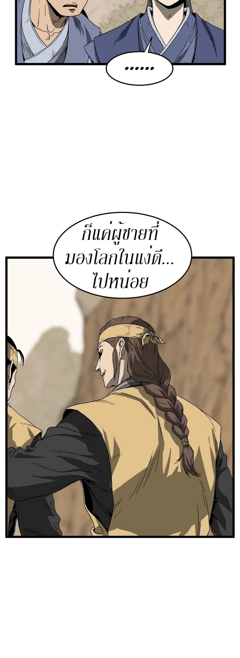 Murim Login page 12