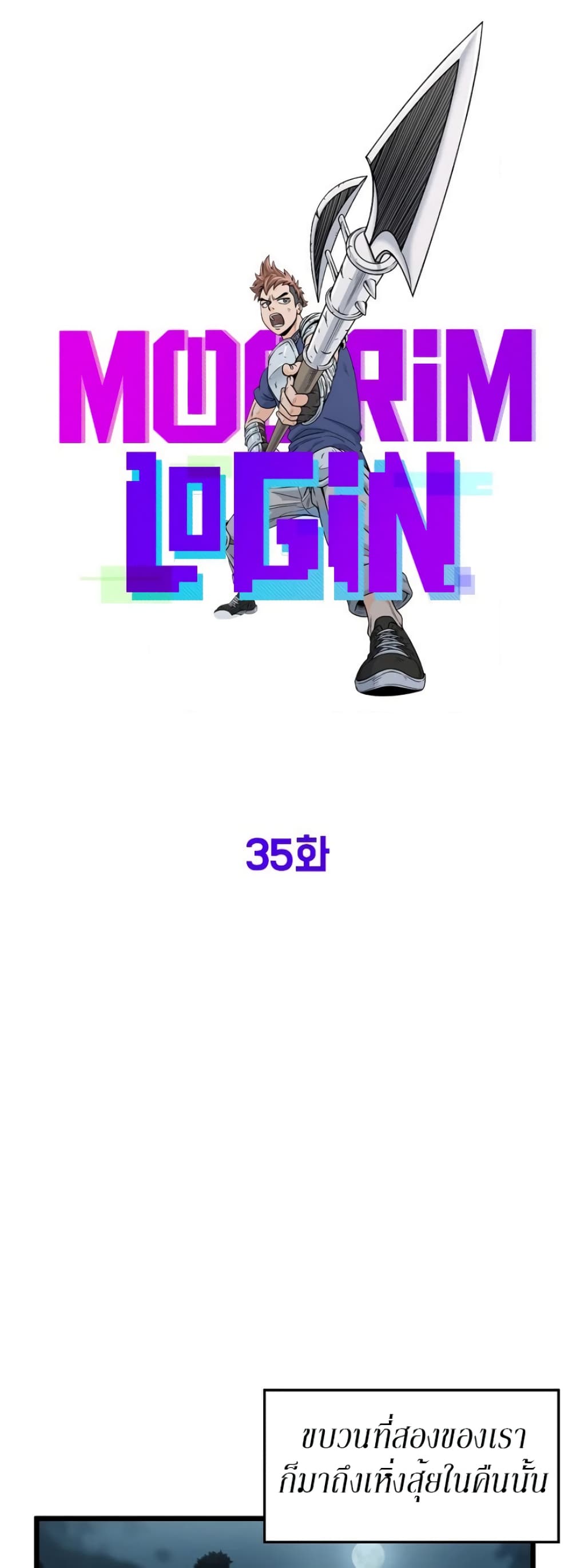 Murim Login page 13