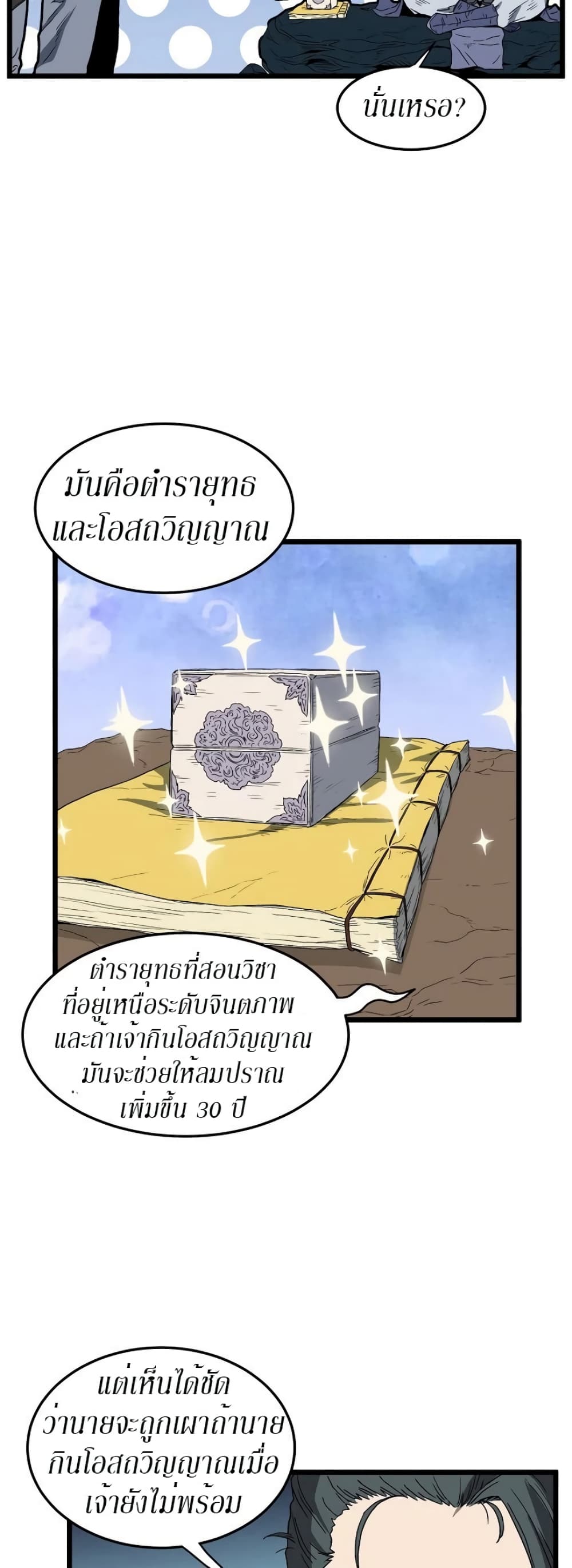 Murim Login page 24