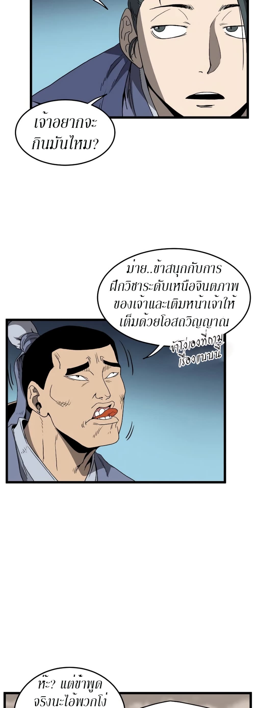 Murim Login page 25