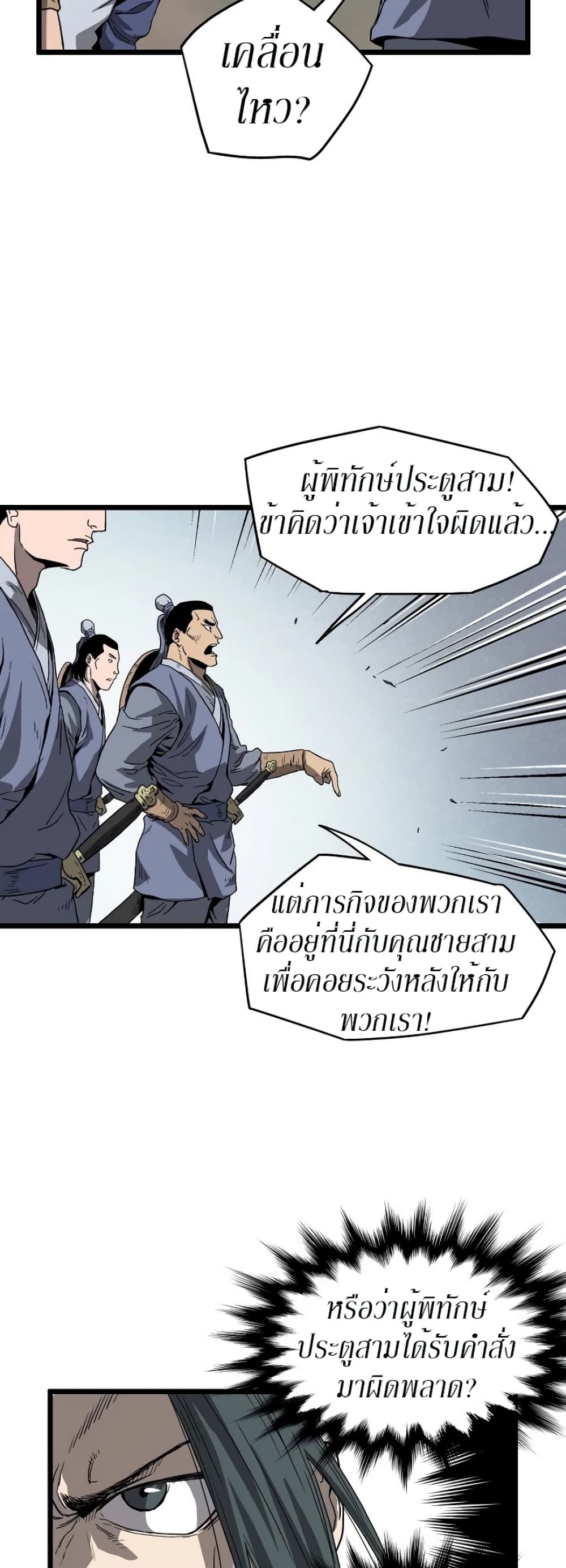 Murim Login page 31