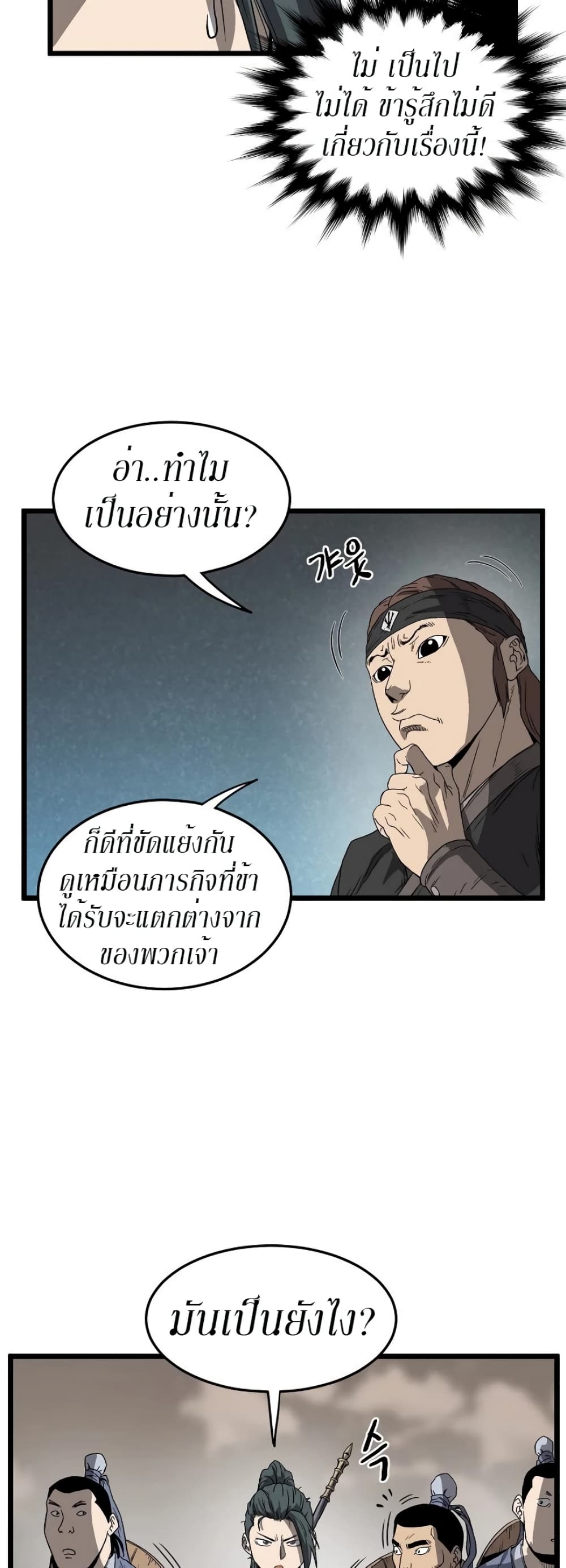 Murim Login page 32