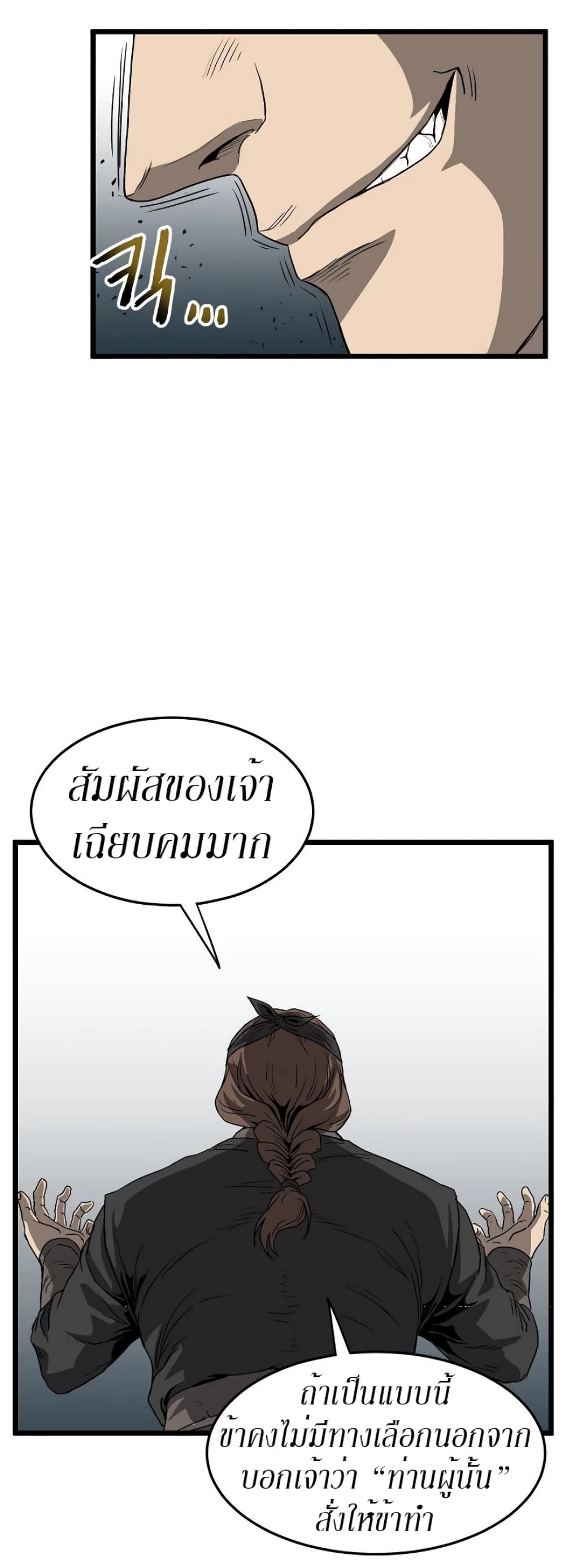 Murim Login page 35