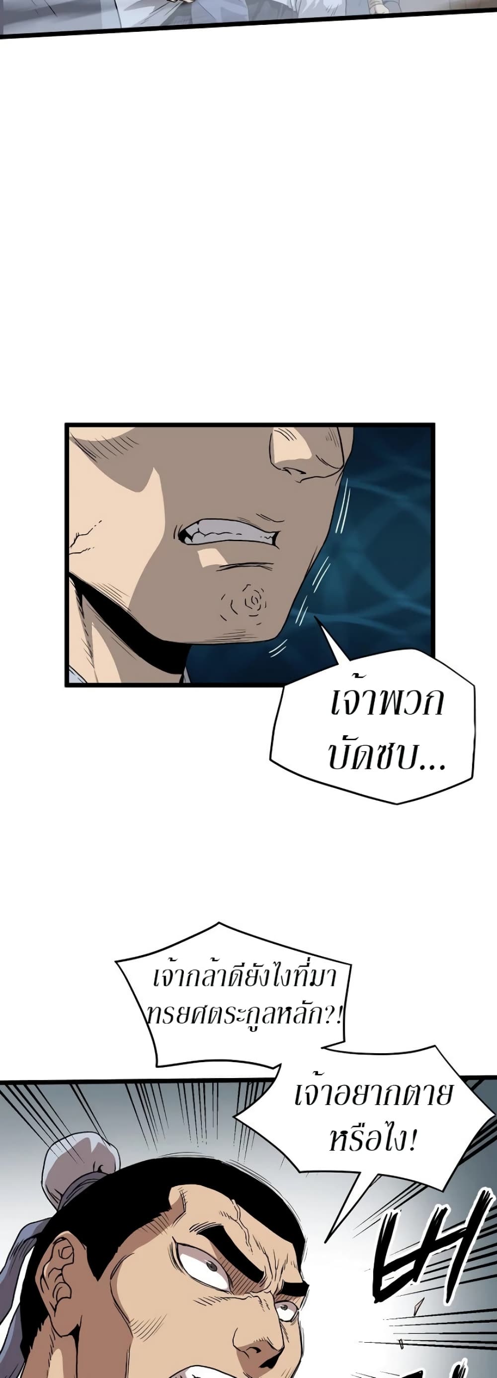 Murim Login page 40