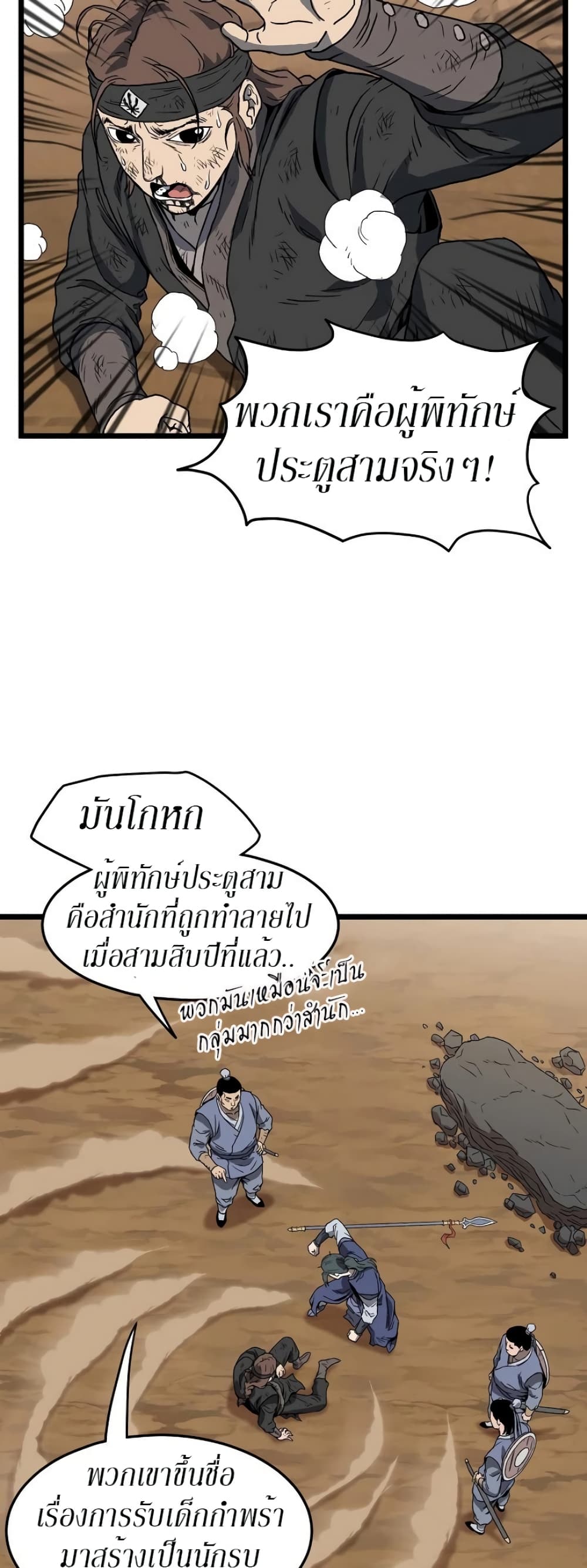 Murim Login page 24