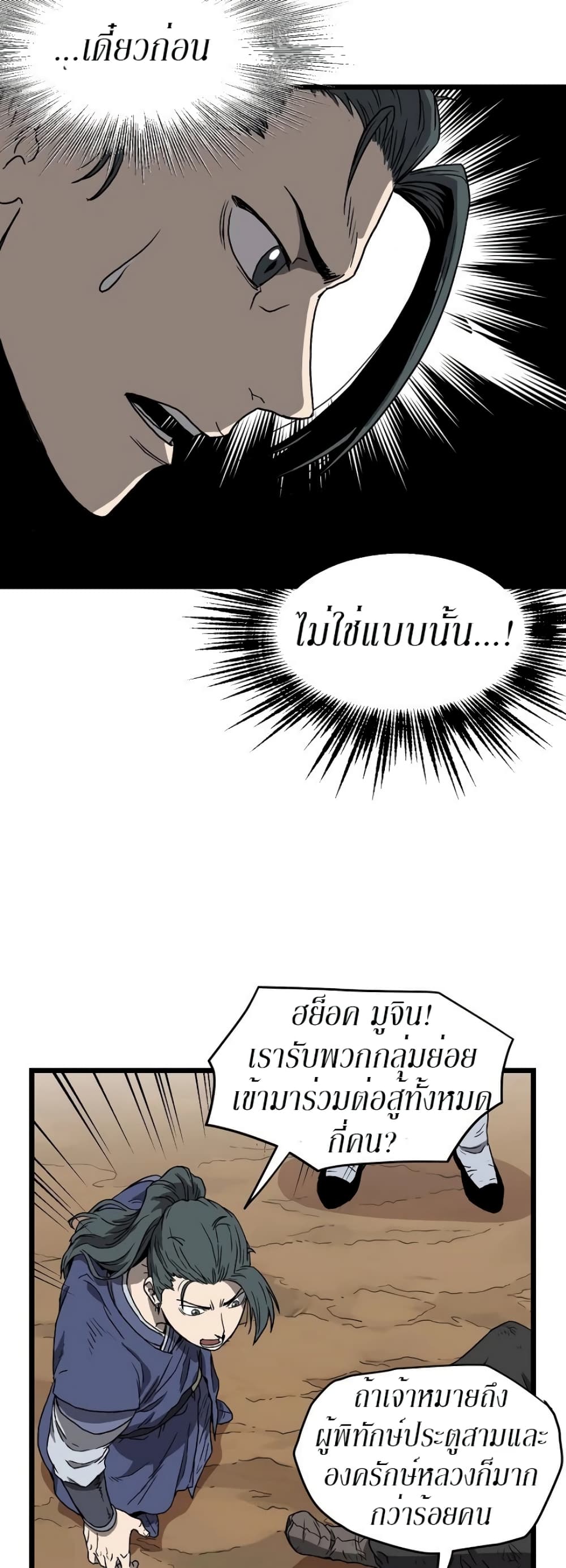 Murim Login page 30