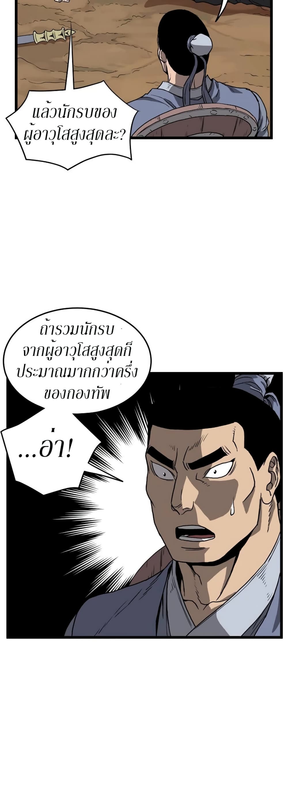 Murim Login page 31