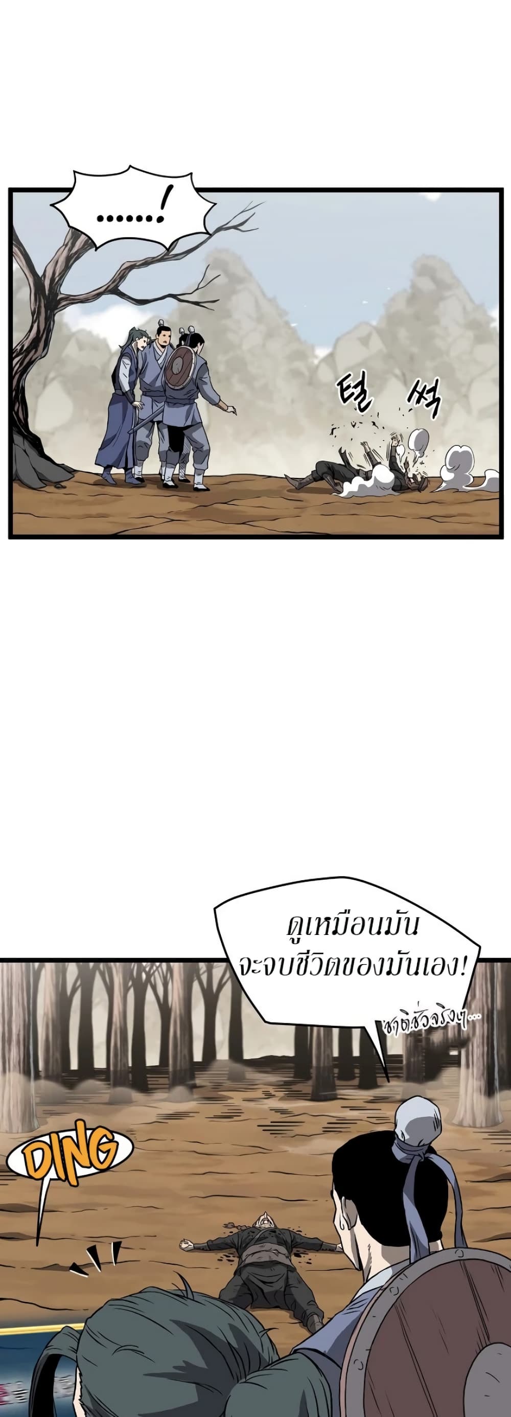 Murim Login page 38
