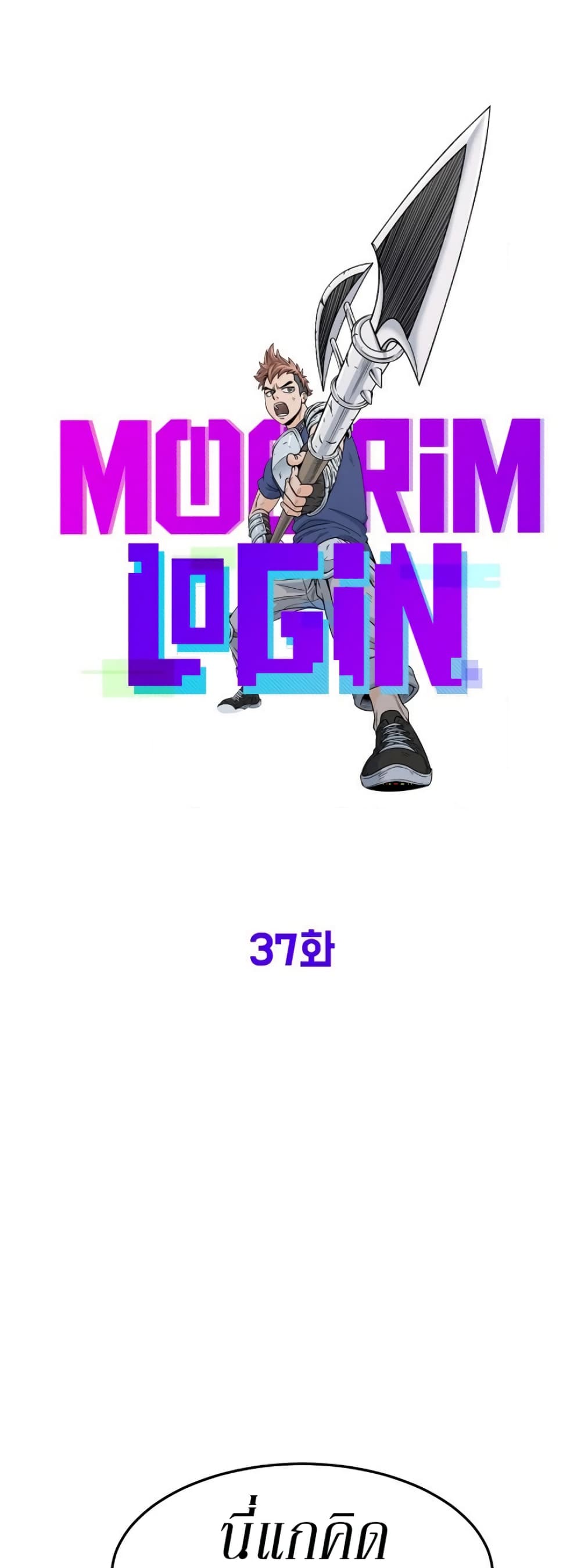 Murim Login page 21