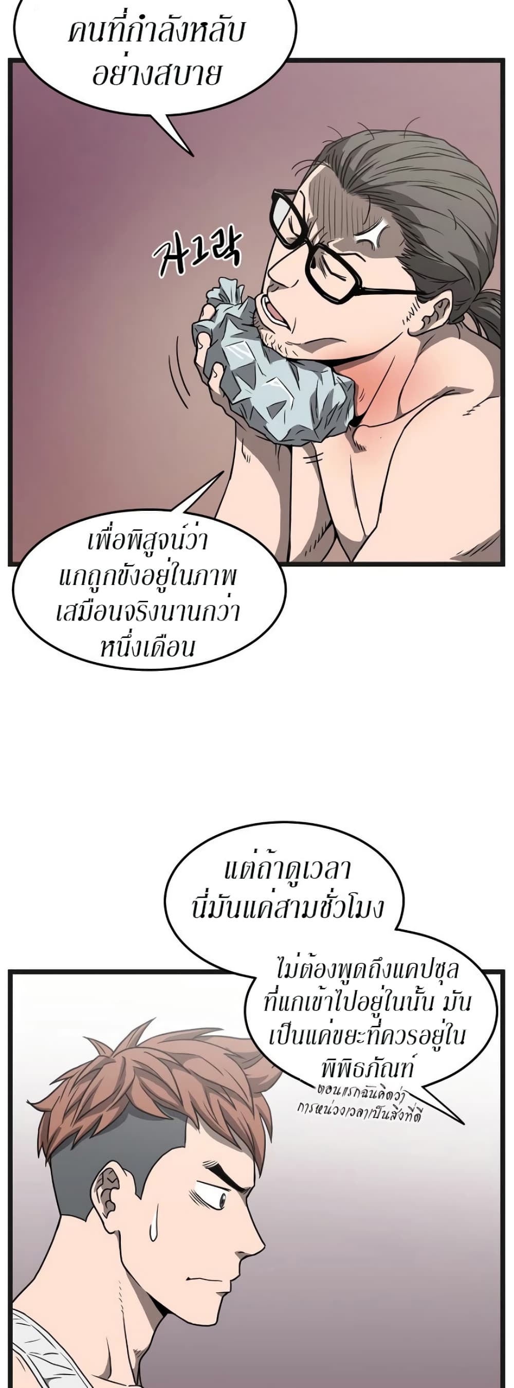 Murim Login page 24
