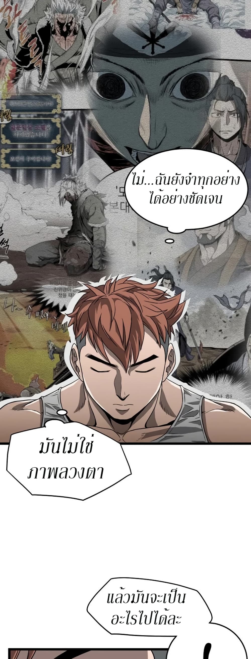 Murim Login page 44