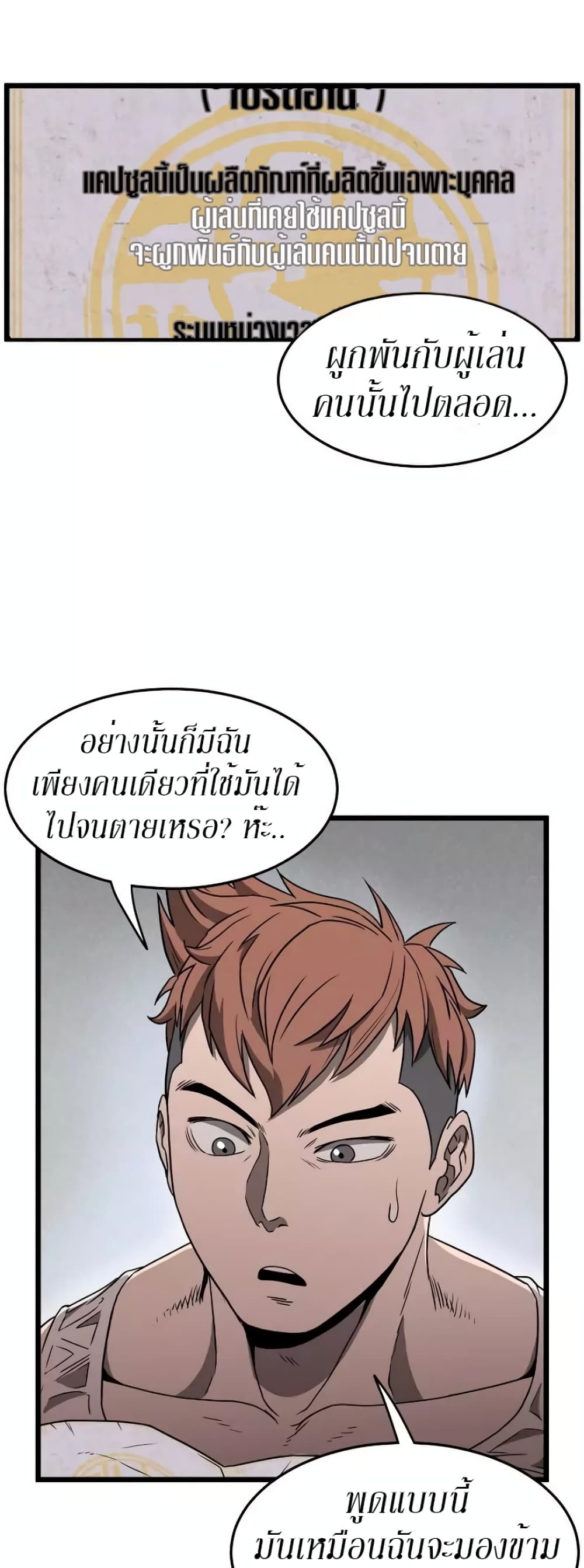Murim Login page 2