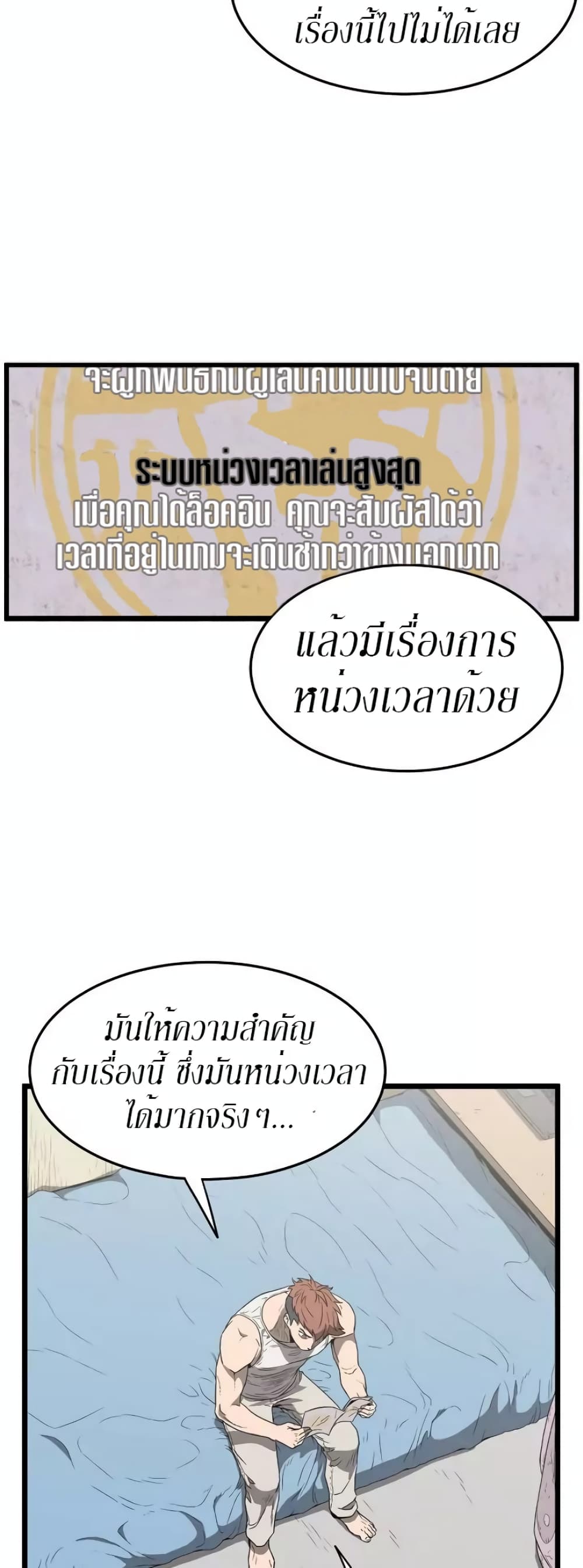 Murim Login page 3