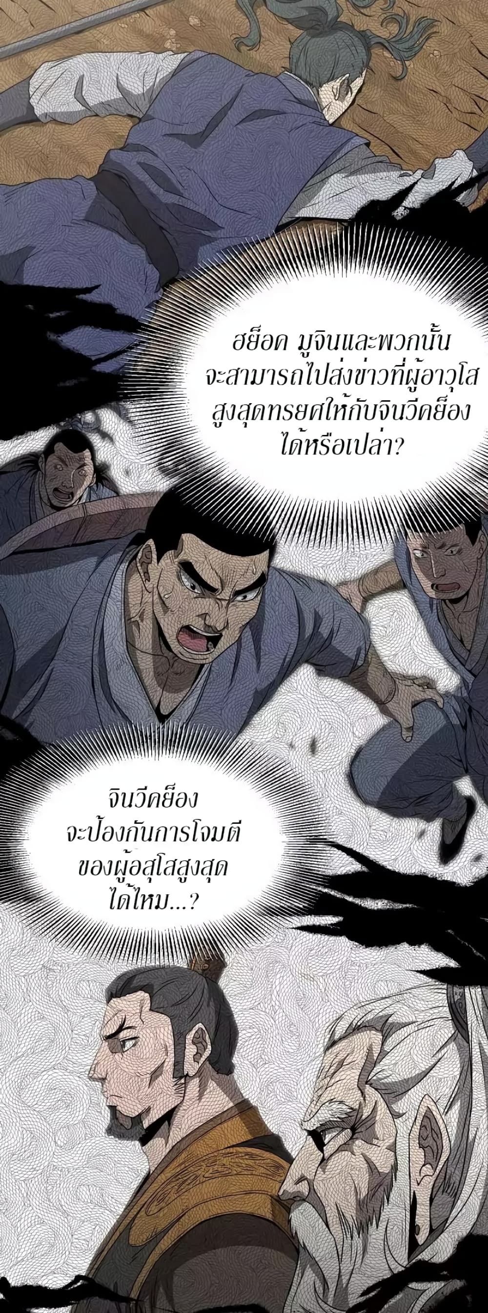Murim Login page 5