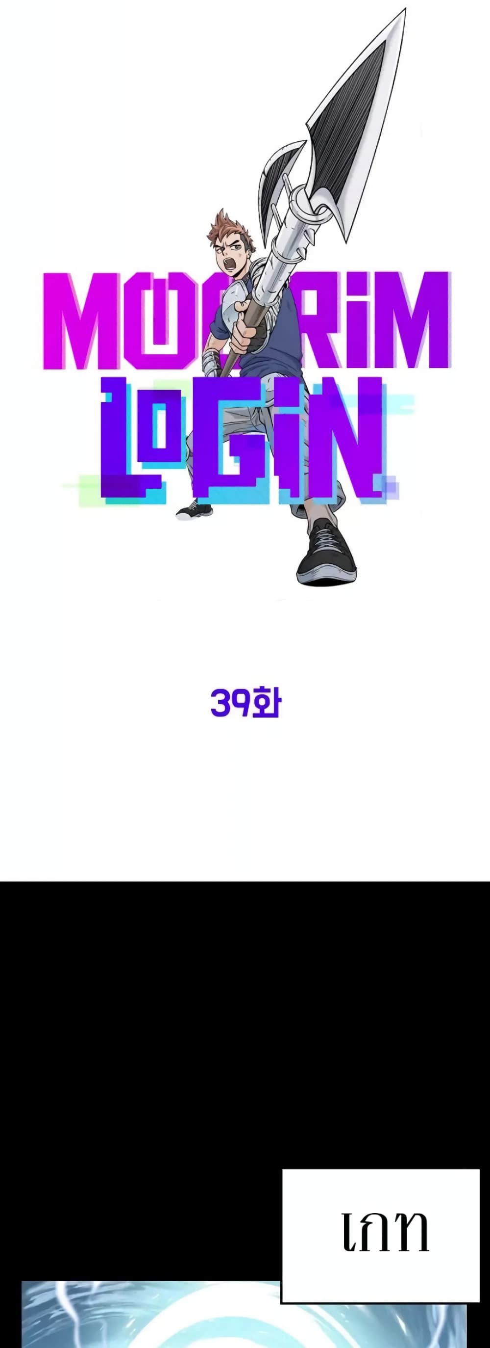 Murim Login page 17