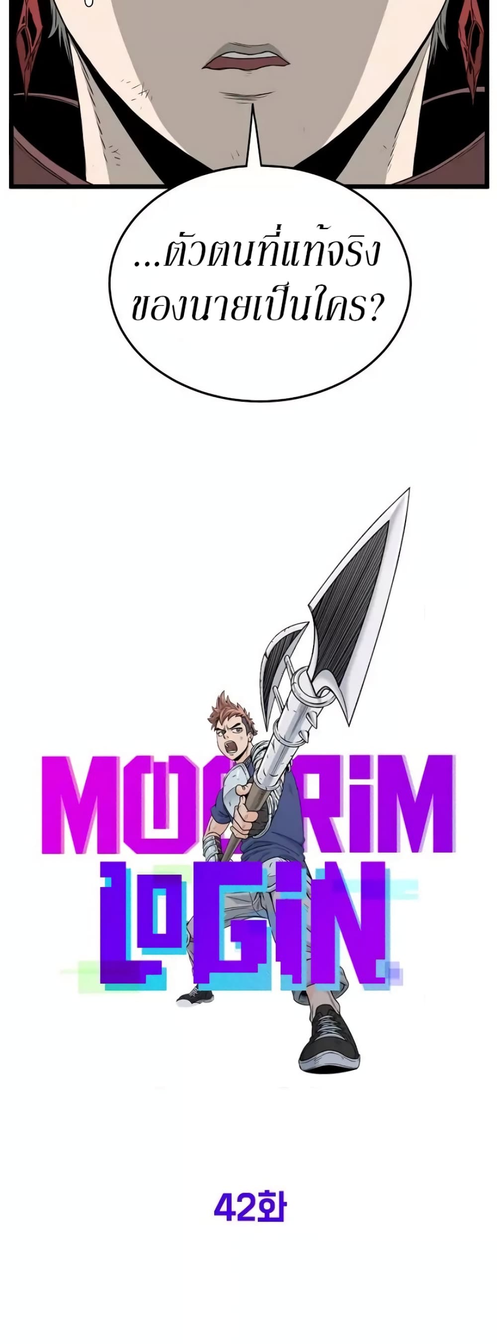 Murim Login page 30