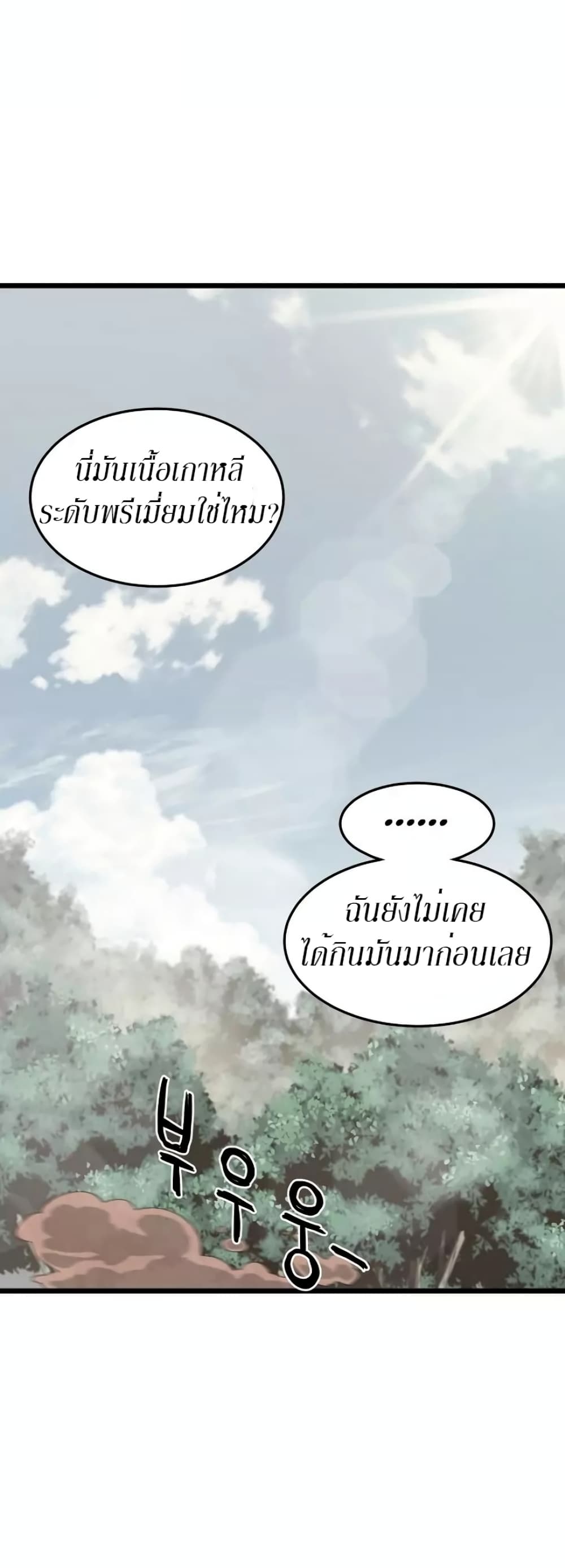 Murim Login page 53