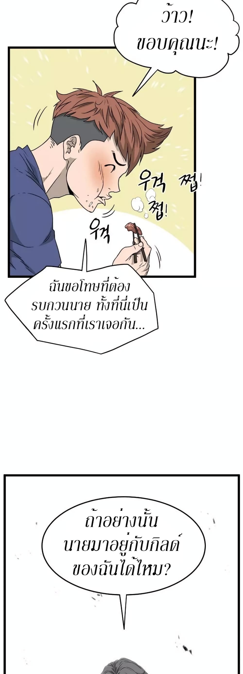 Murim Login page 57