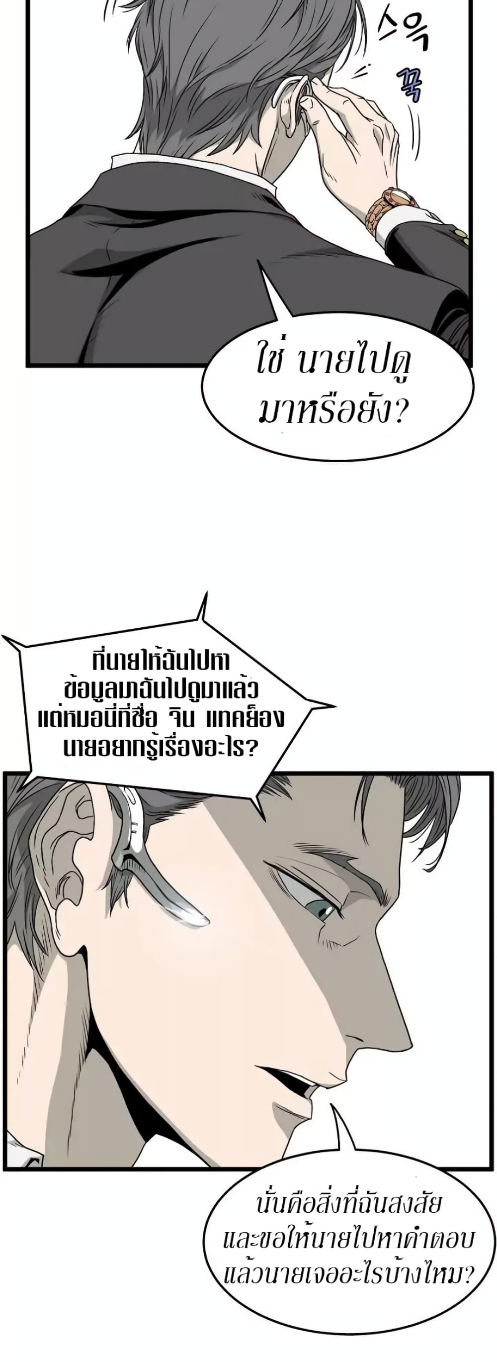 Murim Login page 8
