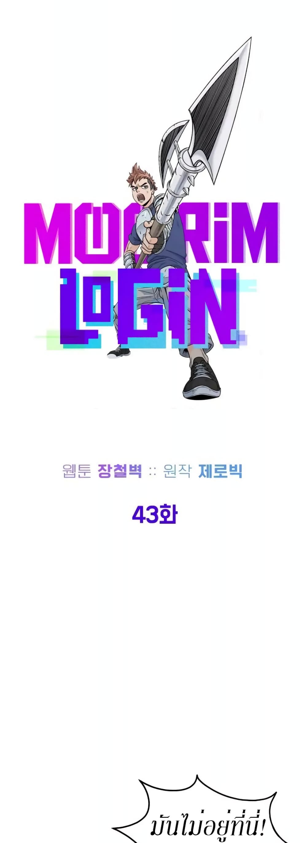 Murim Login page 22