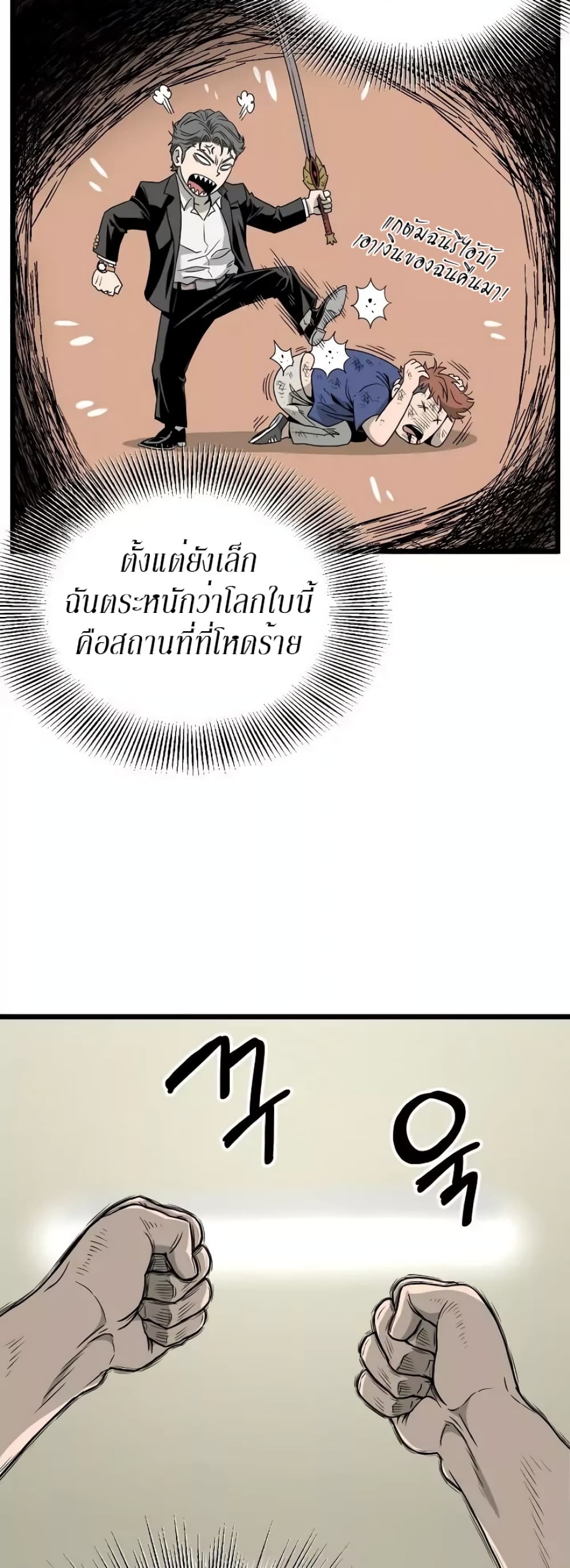 Murim Login page 37