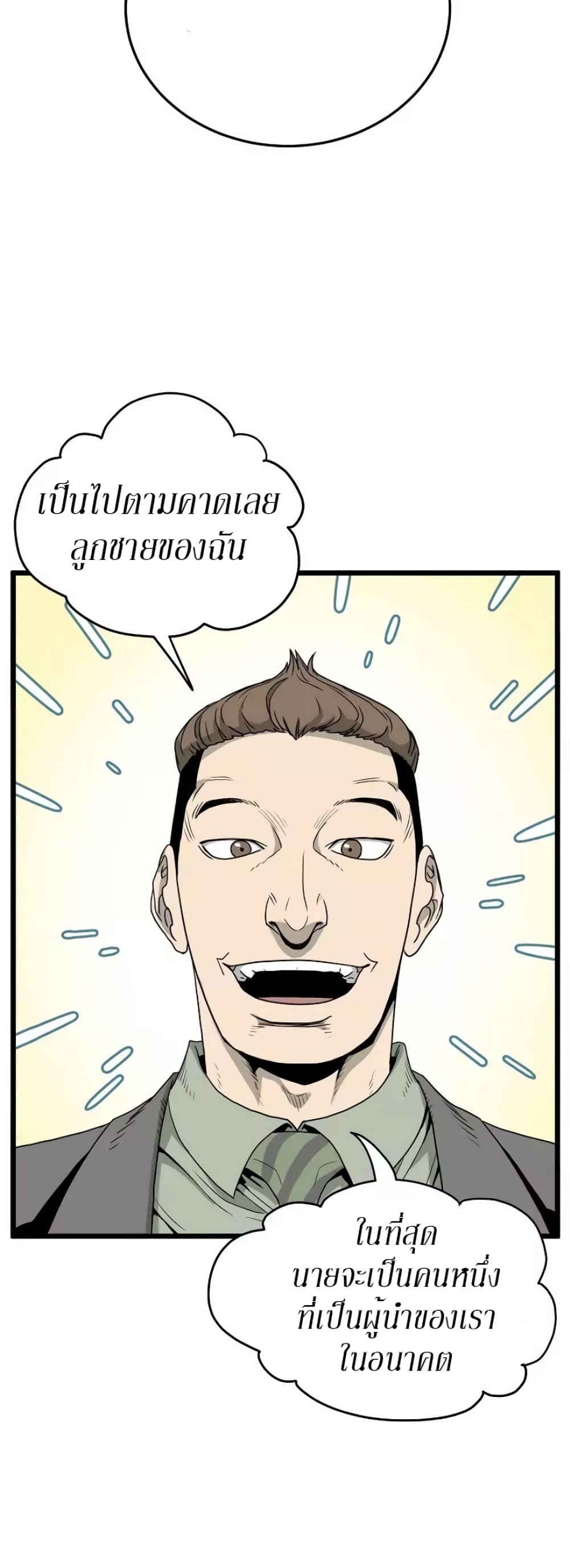 Murim Login page 49