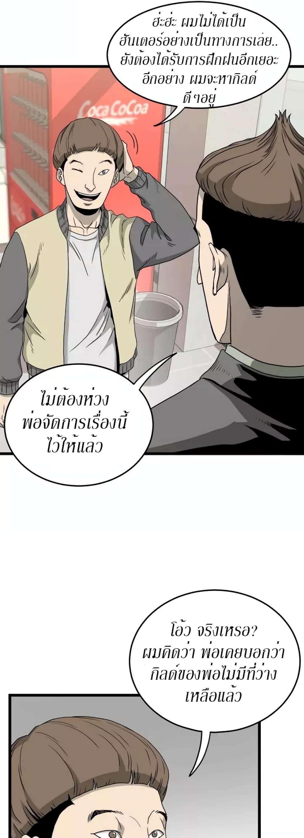 Murim Login page 50