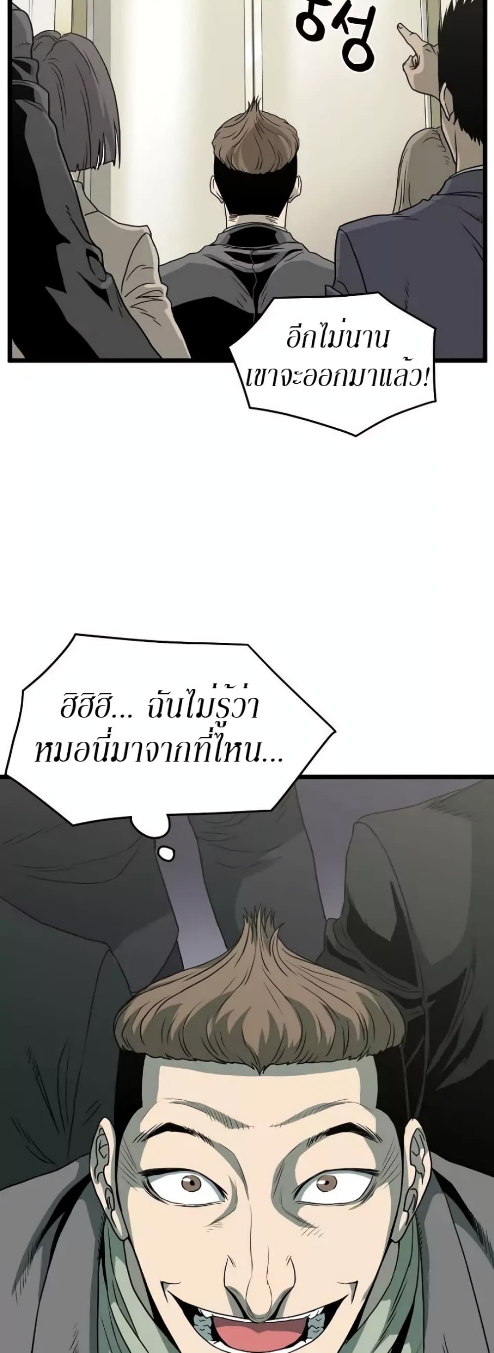 Murim Login page 3