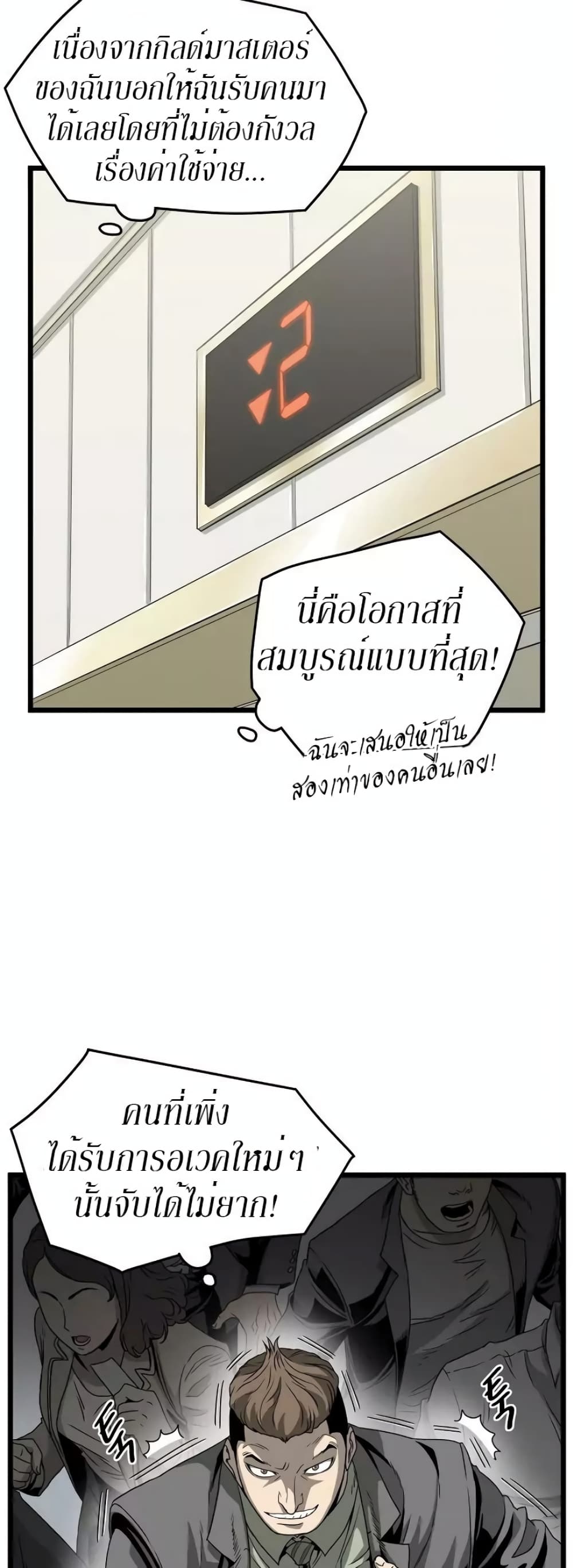 Murim Login page 5