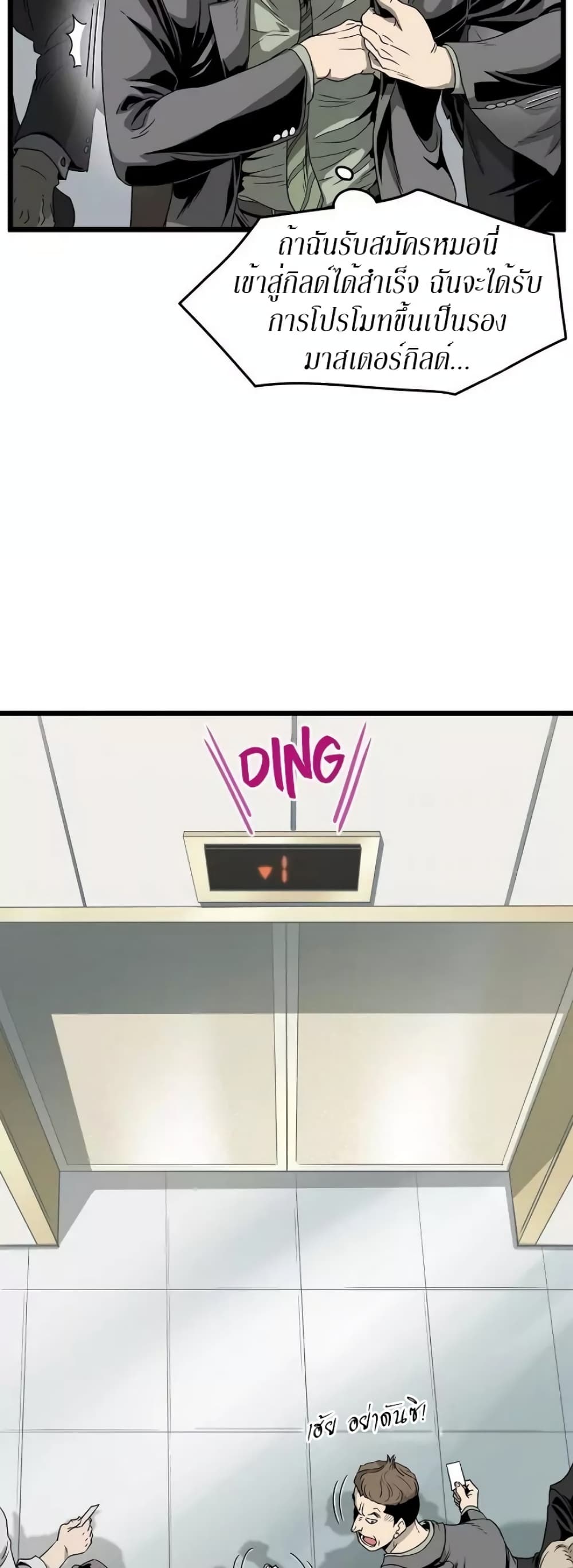 Murim Login page 6