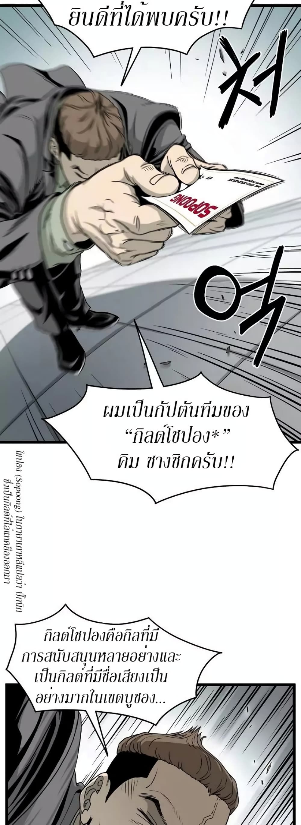 Murim Login page 8