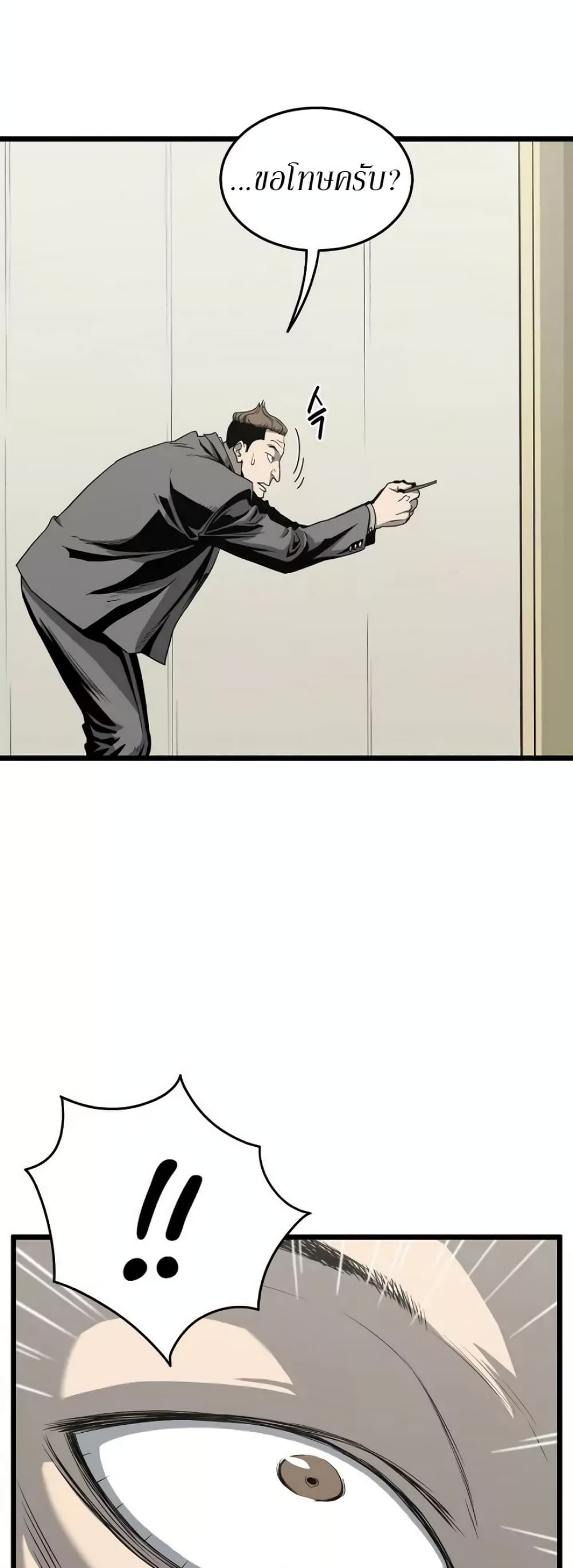 Murim Login page 10