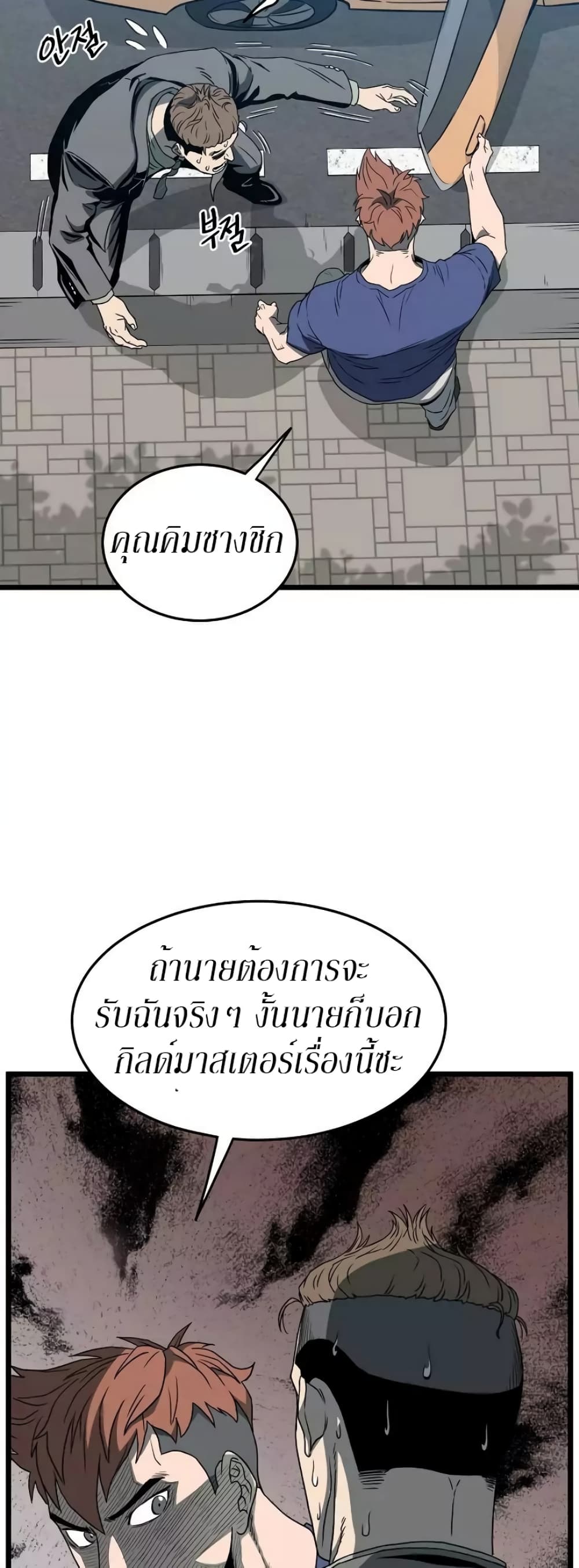 Murim Login page 35