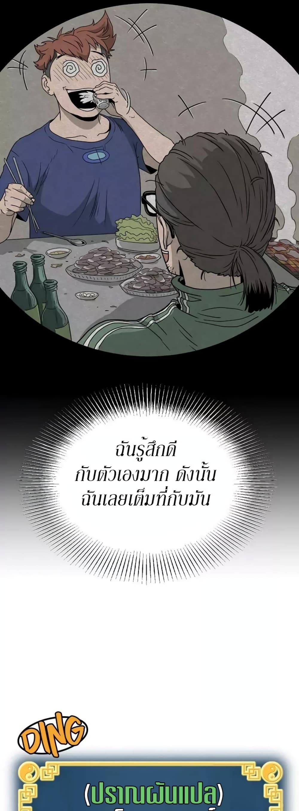 Murim Login page 8