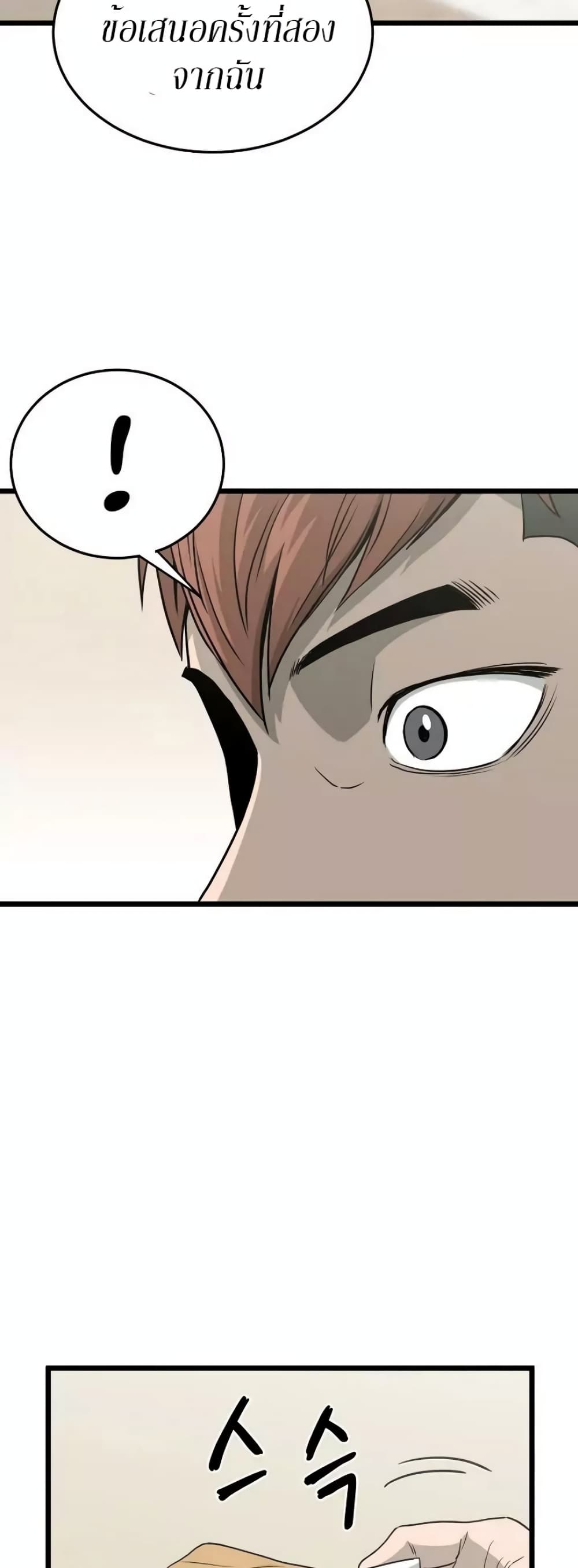 Murim Login page 16