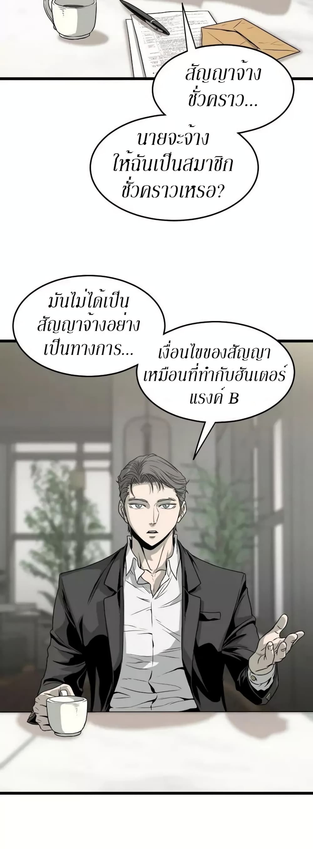 Murim Login page 18