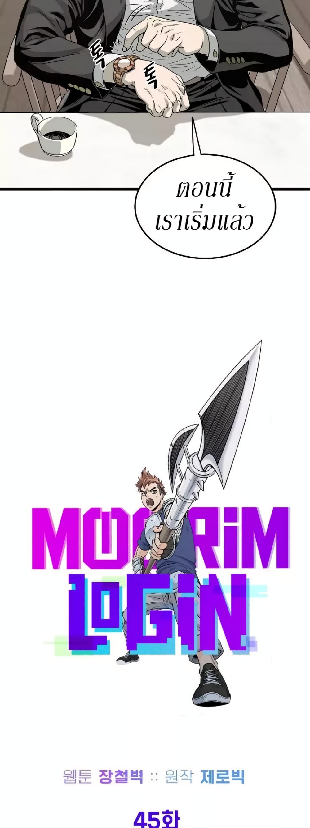 Murim Login page 29