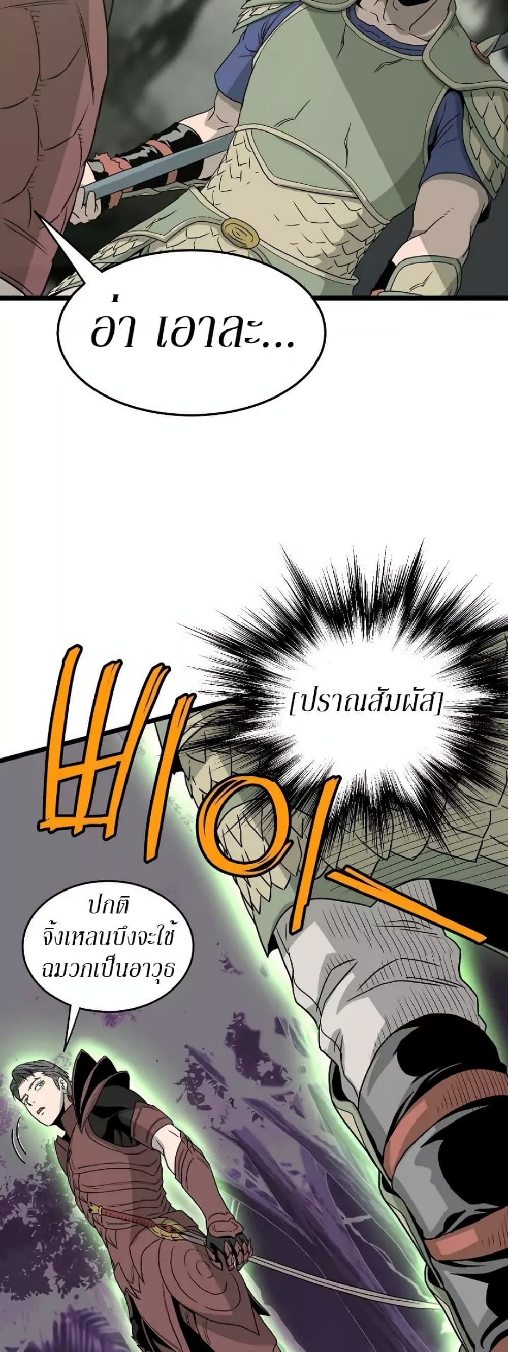 Murim Login page 50