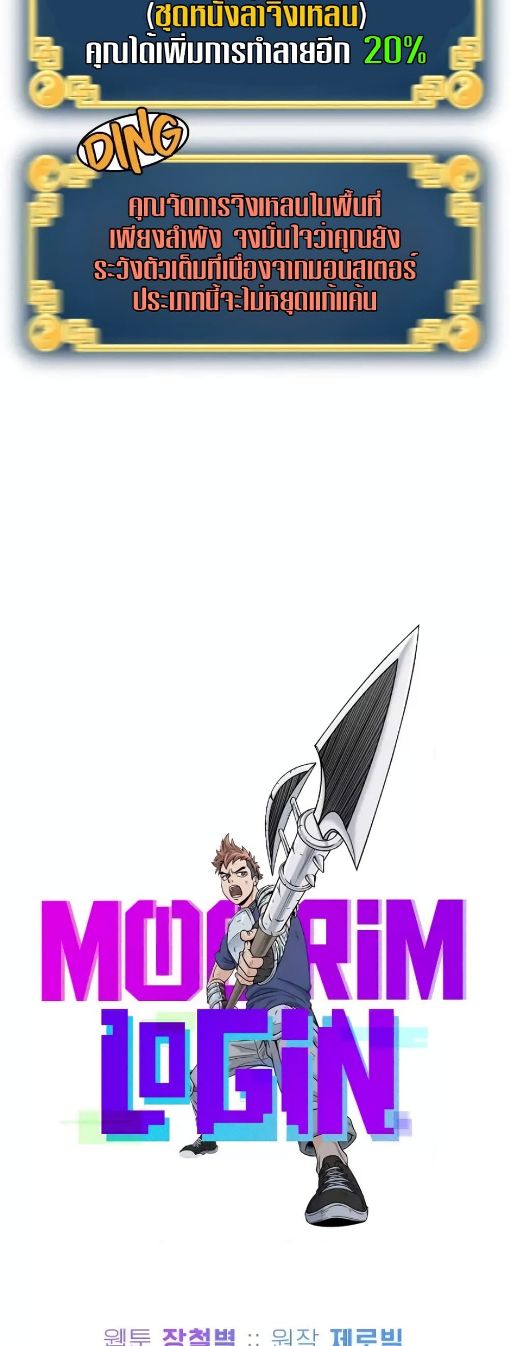 Murim Login page 25