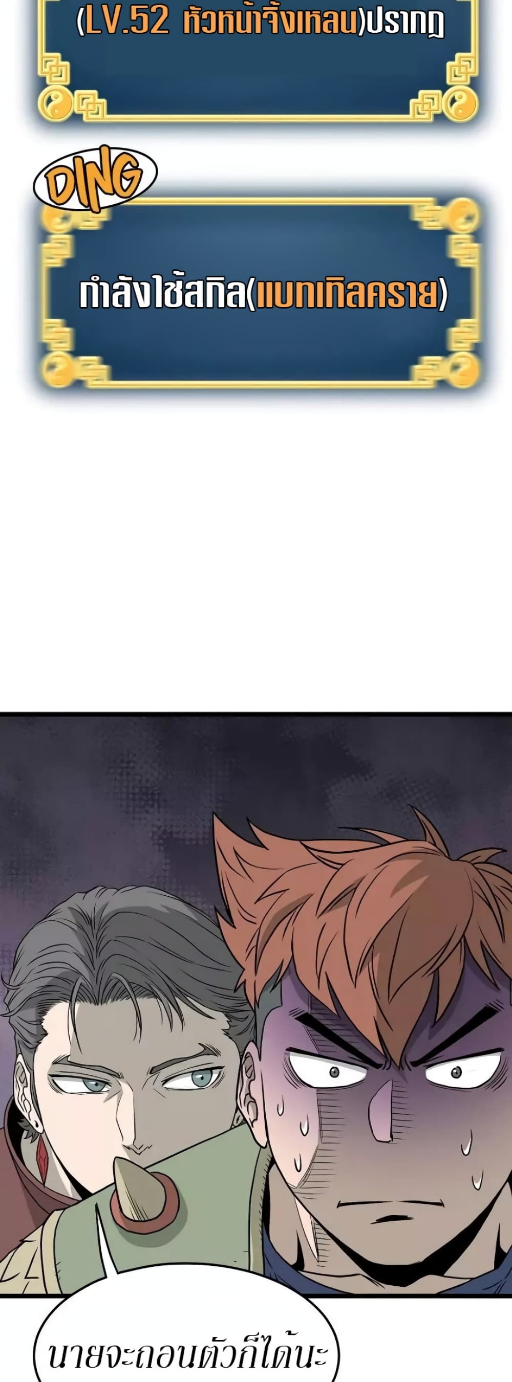 Murim Login page 49