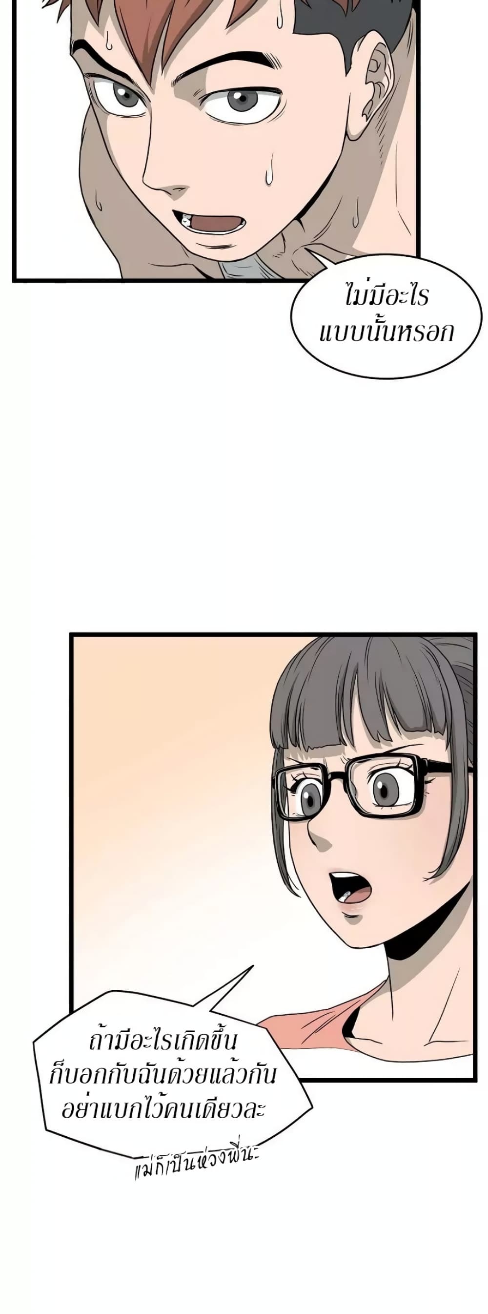 Murim Login page 54