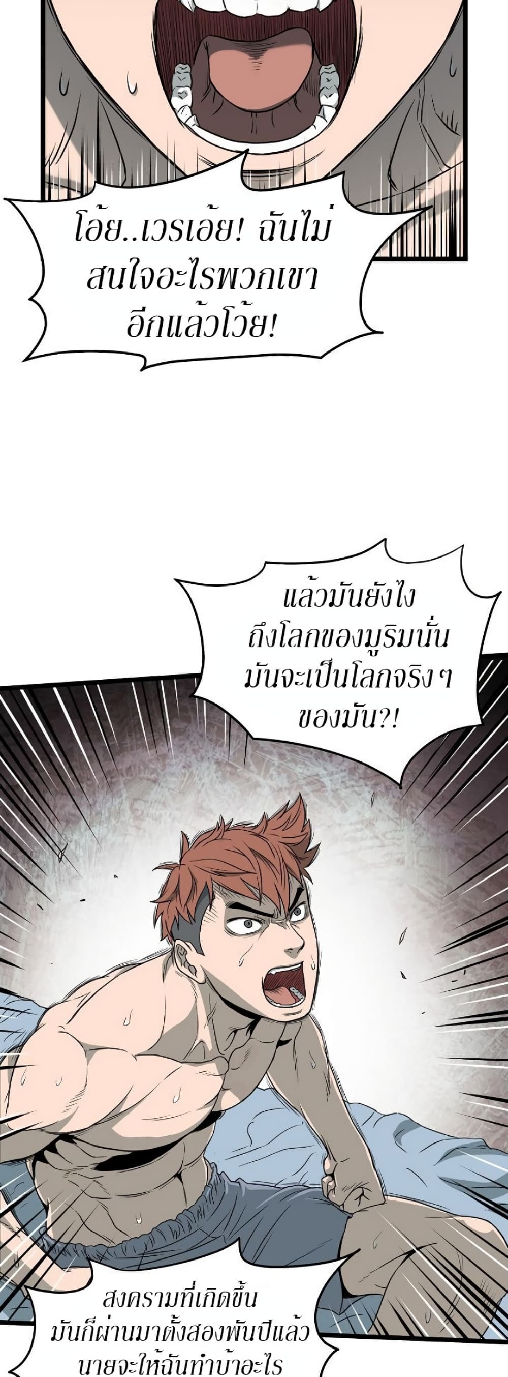 Murim Login page 51