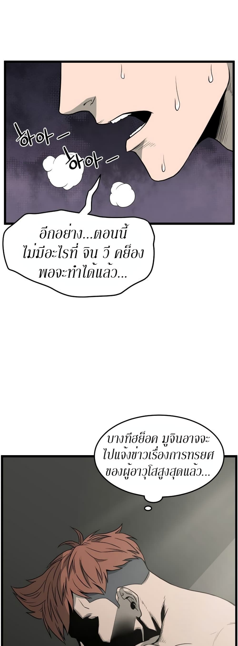 Murim Login page 53
