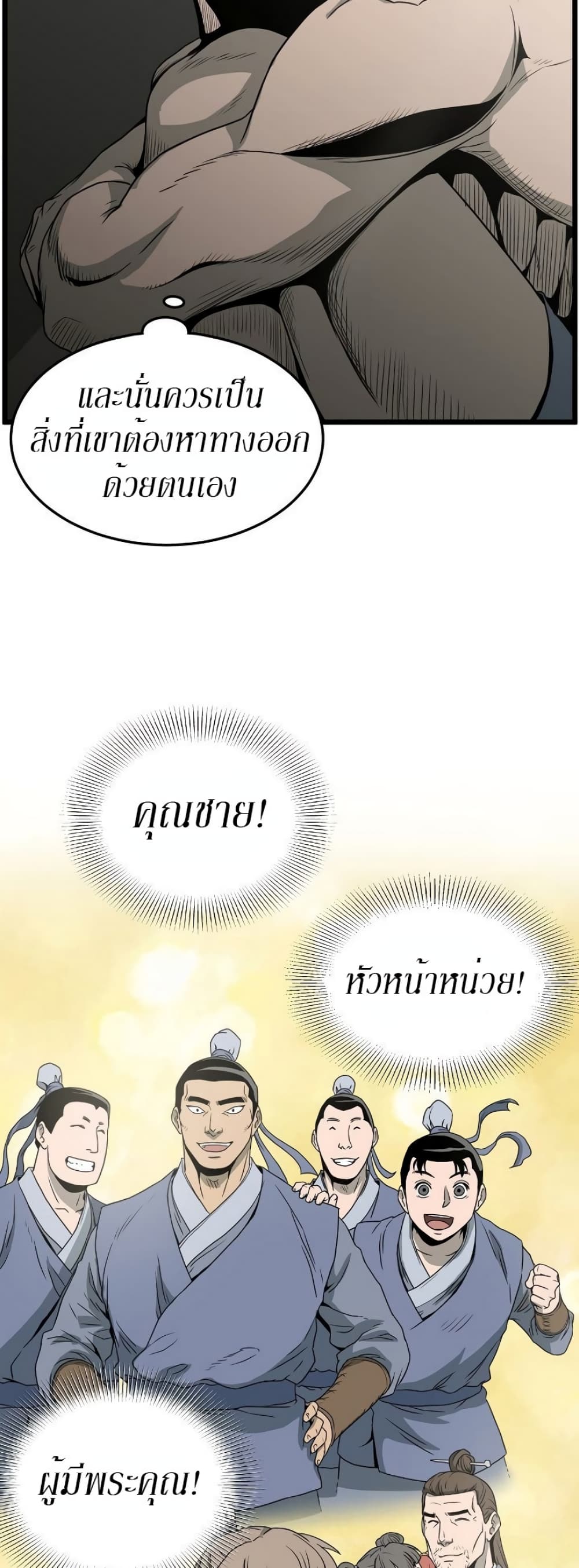 Murim Login page 54