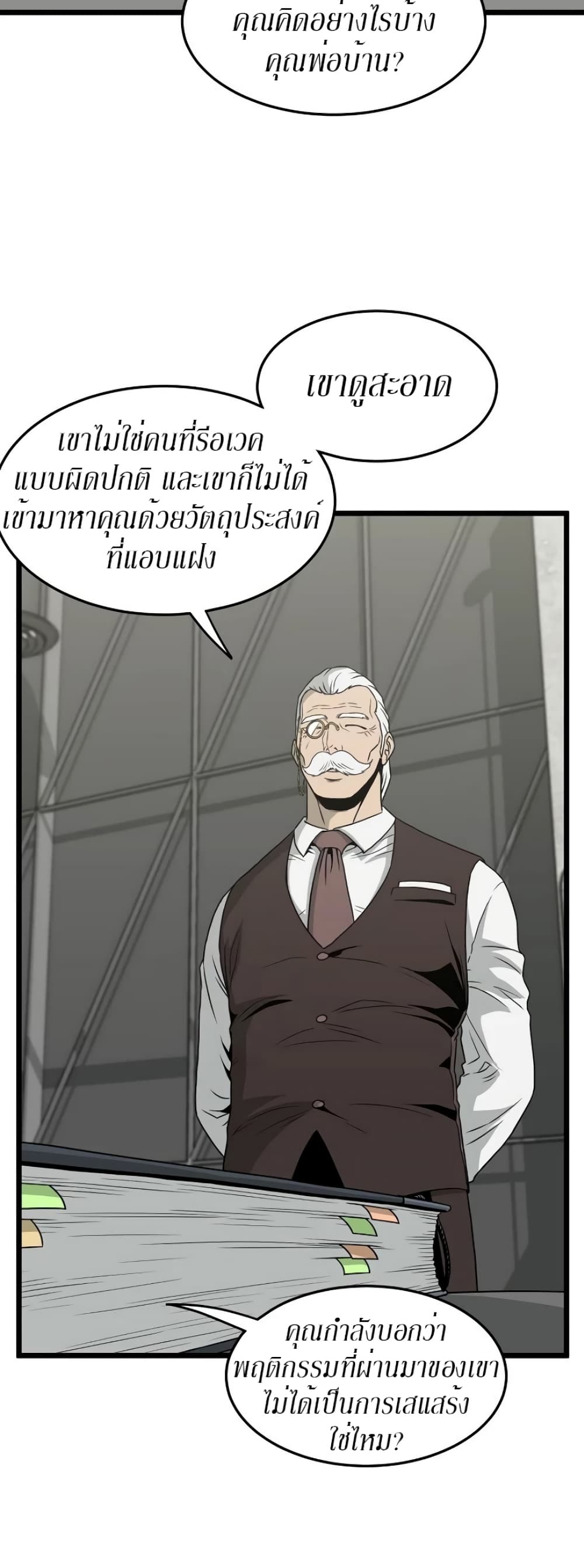 Murim Login page 5