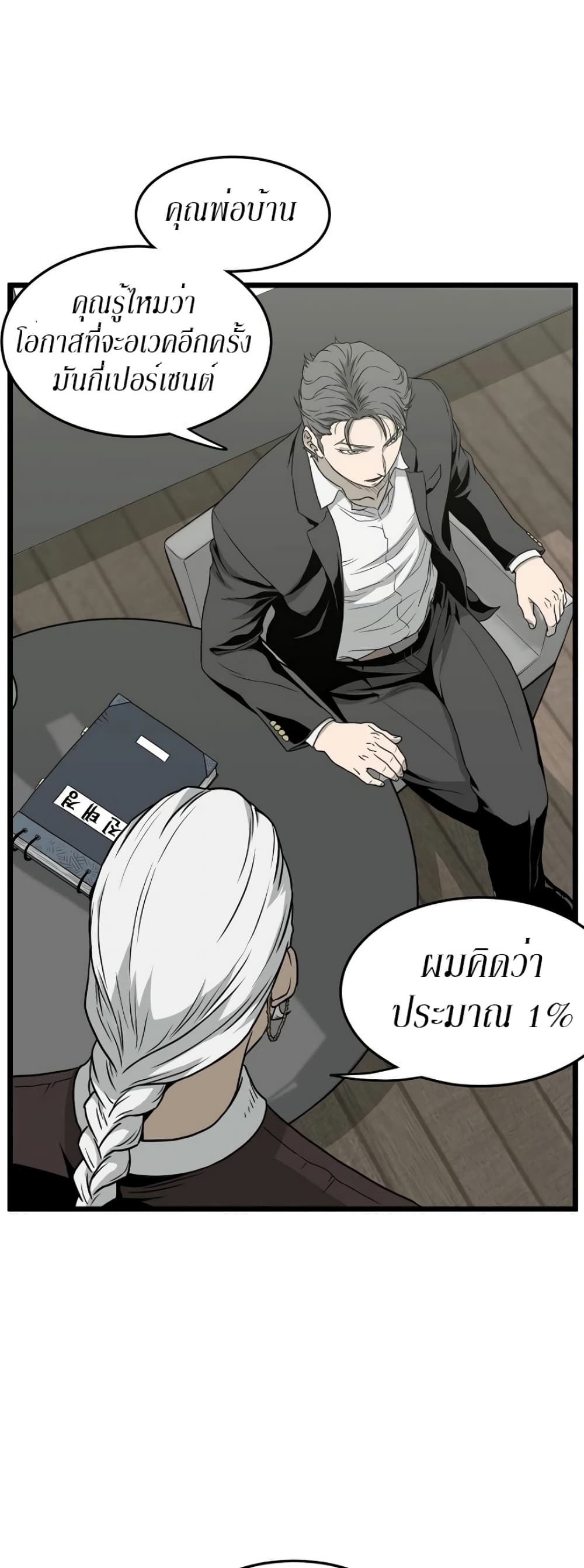 Murim Login page 6