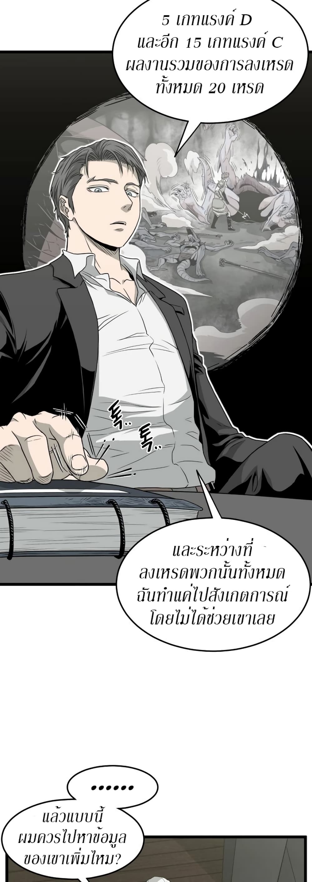 Murim Login page 9