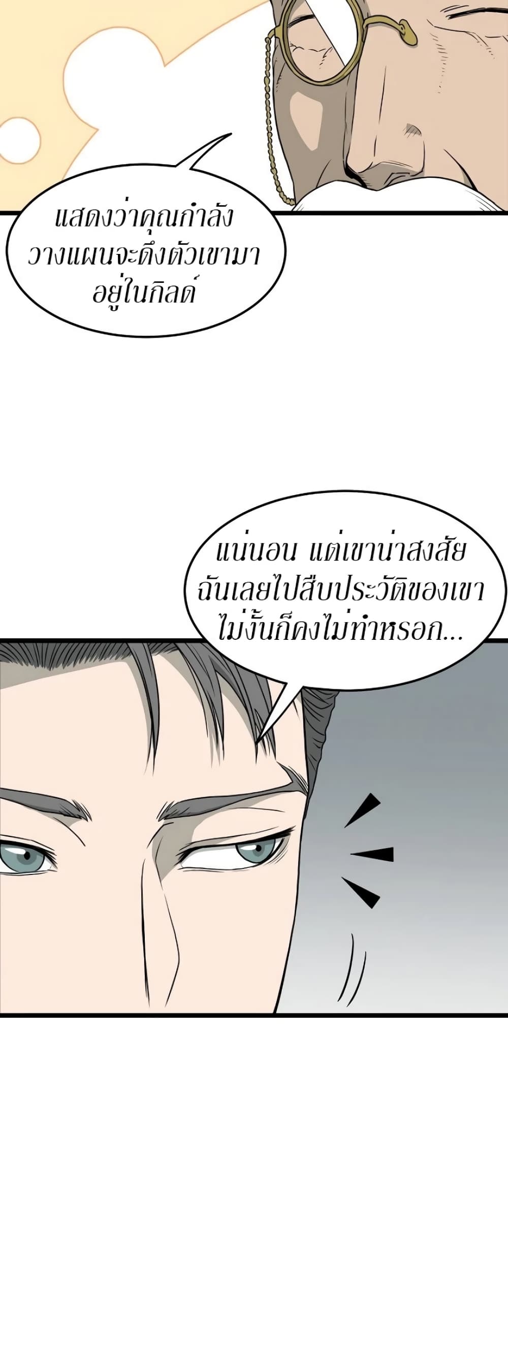 Murim Login page 11