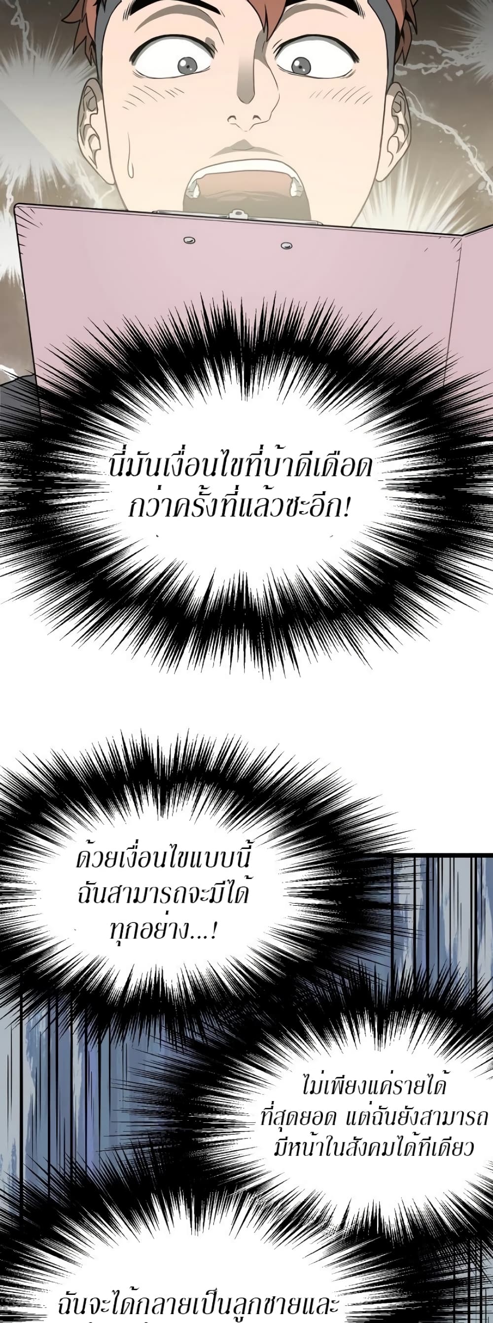 Murim Login page 15