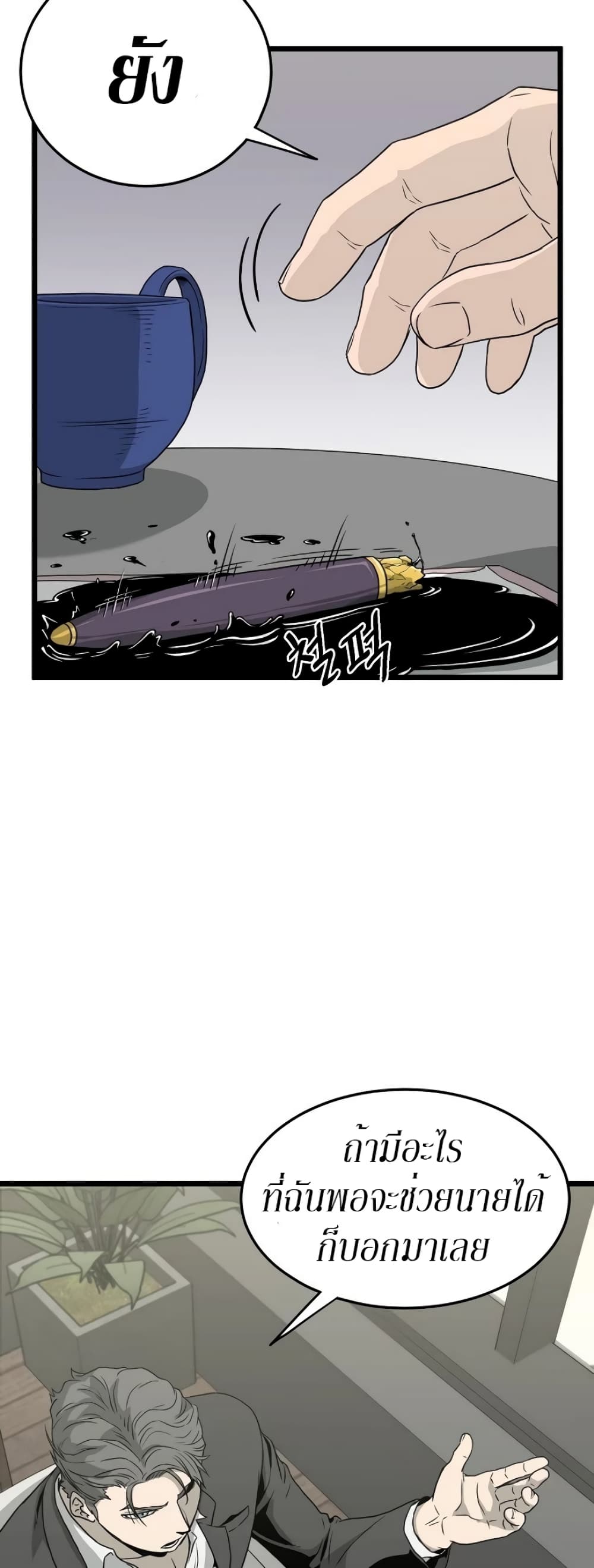 Murim Login page 28